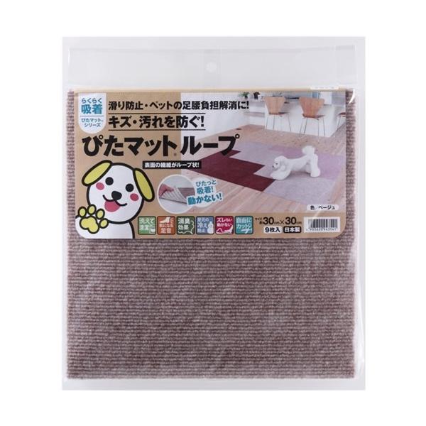 ペット用マット ぴたマットループ 吸着マット タイルマット 30×30cm 9
