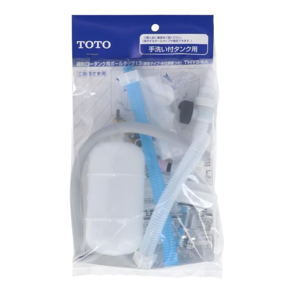 toto4ページ TOTO 横形ロータンク用ボールタップ THYS4A : コーナンeショップ