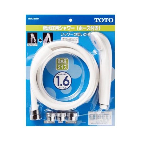 TOTOホワイトシャワーヘッドとアダプター TOTO ◇TOTO 節水シャワーヘッド+1．6Mホースセット