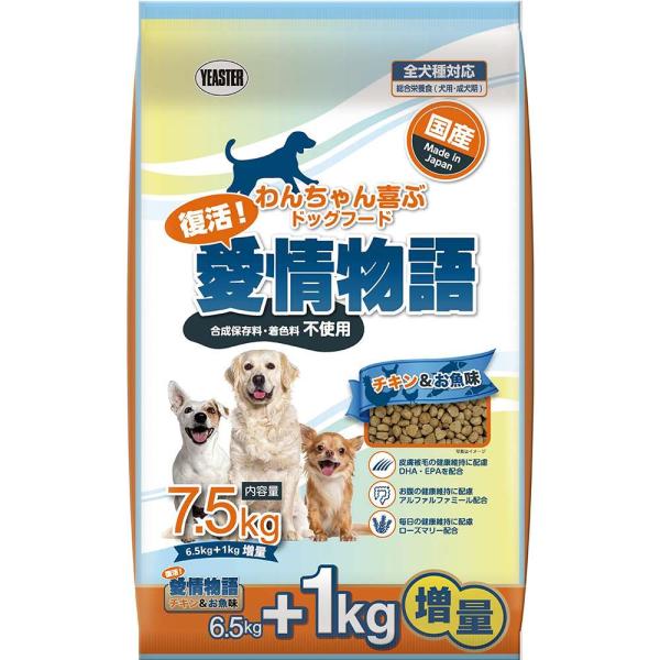 復活!愛情物語チキン&お魚味