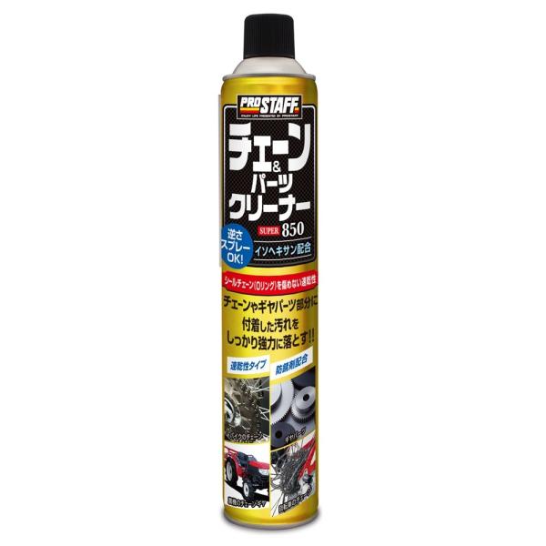 株）プロスタッフ チェーン＆パーツクリーナースーパー 850 D-73
