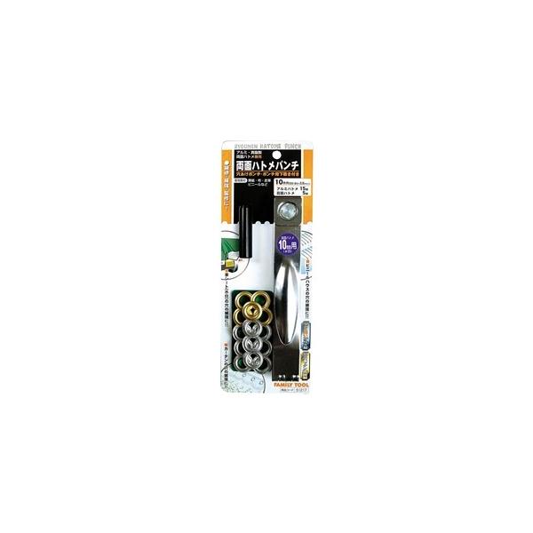 FAMILY TOOL F・T 両面ハトメパンチ 10mm 51217 : コーナンeショップ