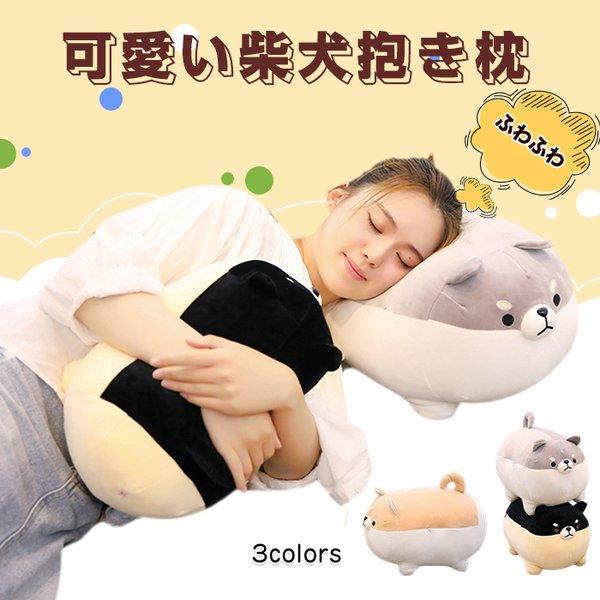 柴犬 ぬいぐるみ 犬 抱き枕 ふわふわ 可愛い 丸い ３色 抱き心地良い 彼氏 彼女 家族 誕生日 記念日 クリスマス プレゼント50cm Dog917 50 コウホウ 通販 Yahoo ショッピング