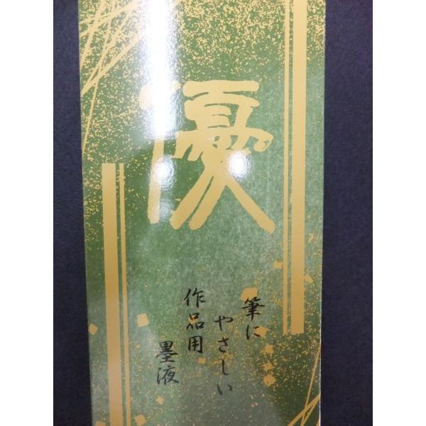 優500ml 定価￥1,600+税より3割5分引 祥硯堂