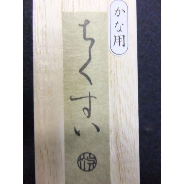 ちくすい１丁型 呉竹 定価2,500+税より３割引！！