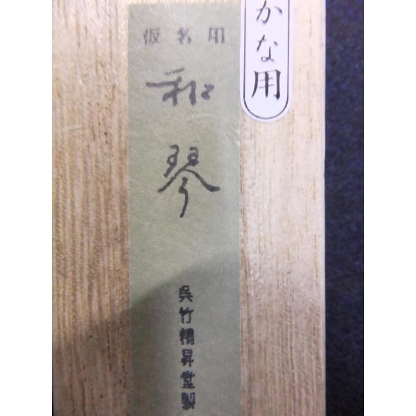 和琴１丁型 呉竹 定価3,800+税より３割引！！