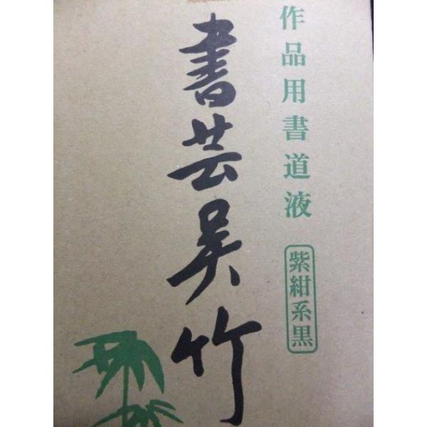 〇天然膠製ですので固形墨とまぜて使用できます。〇濃墨では深い紫紺を呈し、淡墨では柔らかな紫系