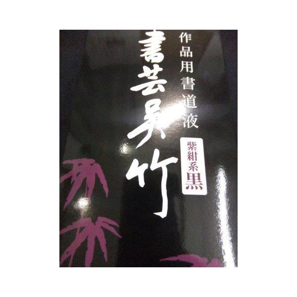 〇天然膠製ですので固形墨とまぜて使用できます。〇濃墨では深い紫紺を呈し、淡墨では柔らかな紫系。