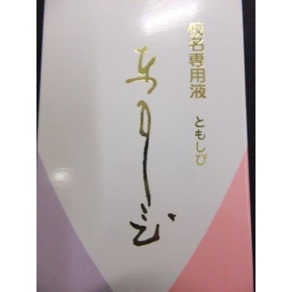 ともしび200ml定価3,300+税より３割引!! 墨運堂