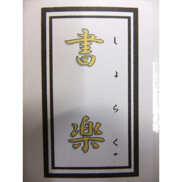 ☆5,000本以上売れてます!!書楽500ml￥1,700+税より４割引!! 晃峰堂ブランド(墨運堂)漢字用墨液