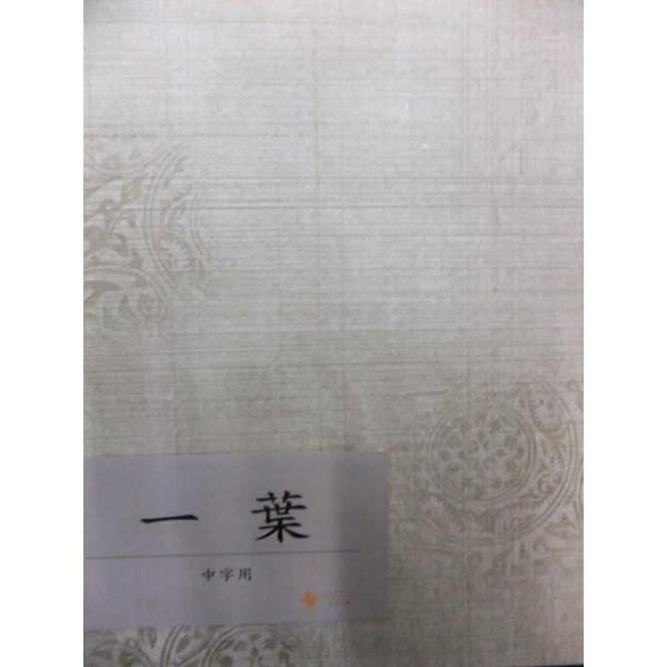〇古典一楽柄のベストセラー品。〇基本はこちらから始めるのがおすすめ。〇ざらつきはある紙質です。
