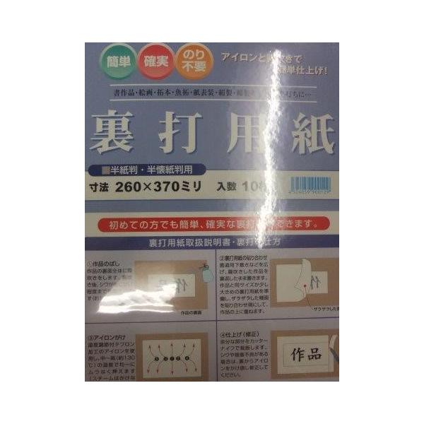 〇半紙・半懐紙用〇サイズ：260mm×370mm〇１０枚入