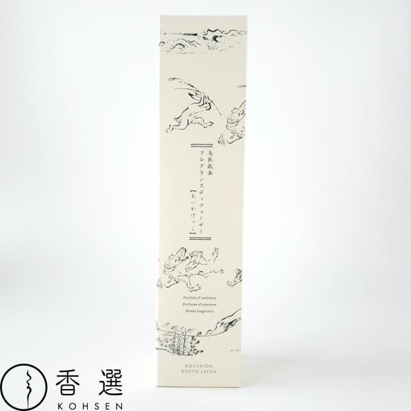 香彩堂のディフューザー 鳥獣戯画 おいかけっこ ルームフレグランス アロマ