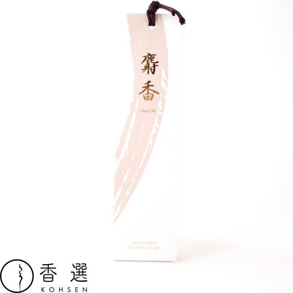 麝香をイメージしたほんのり甘く魅惑的な香り古来より伝わる香原料を忠実に再現し独自の製法で現代的に調合したスティックフレグランスディフューザーです。〜麝香〜中国・ヒマラヤ山脈・チベット等に生息する麝香鹿の牡の生殖分泌物で、希釈すると独特の芳香...