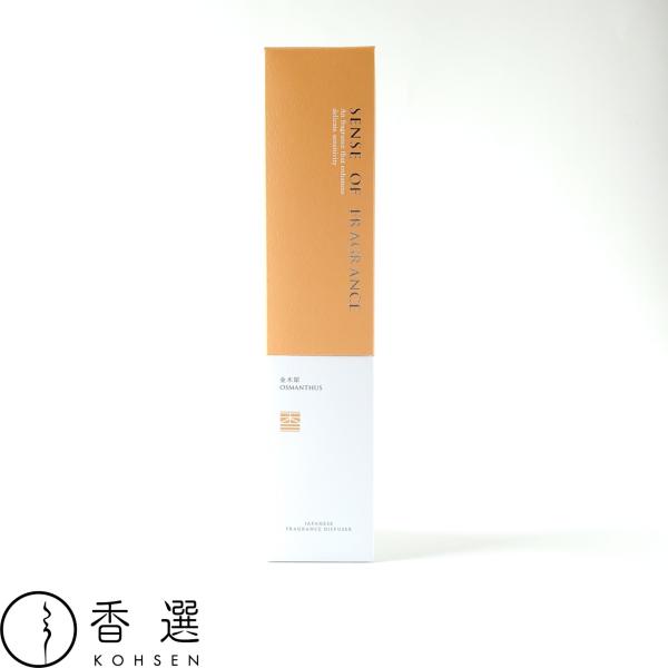 香彩堂のディフューザー センスオブフレグランス  金木犀　OSMANTHUS ルームフレグランス アロマ
