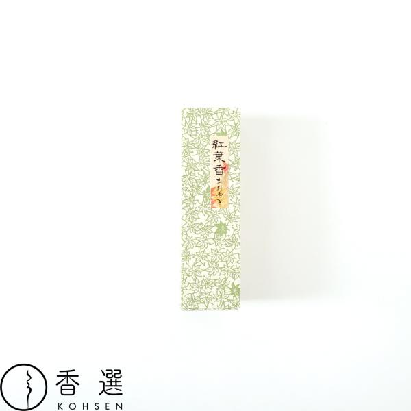 香彩堂 紅葉香 あおやぎ スティック25本入 お香