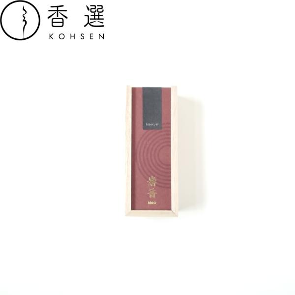 香彩堂 灯刻 hitotoki 麝香 15本 Musk お香 お線香 インセンス 京都 スティック型 日本製 アロマ