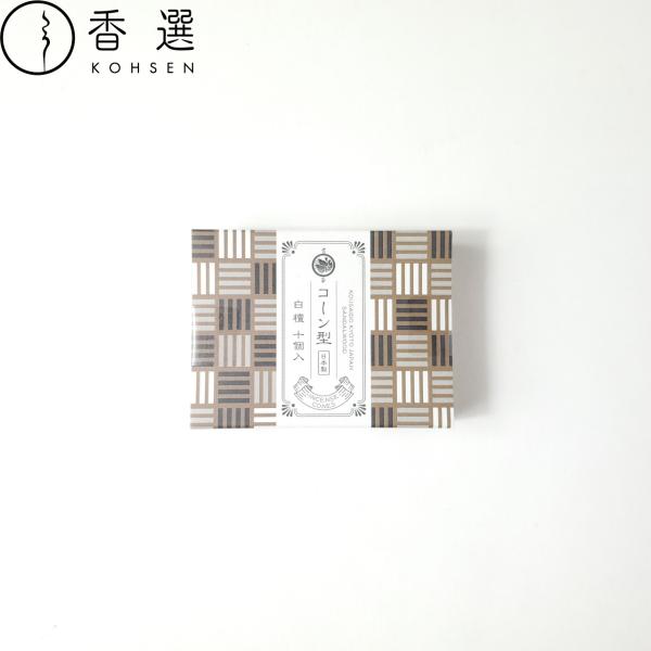 天然の白檀の粉末を贅沢に練り込んだ上品な香り ■商品詳細メーカー：香彩堂香り系統：香木系煙の量：ふつうパッケージ：紙箱パッケージサイズ：縦6.2cm×横8.3cm×高さ2.2cm産地：日本形状：コーン色：カラシ色長さ：約2.1cm時間：約1...