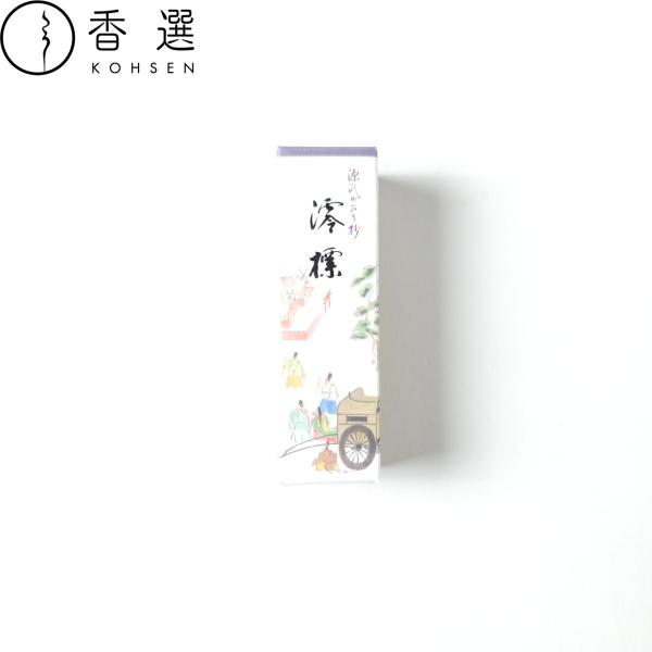 松栄堂 お香 源氏かおり抄 澪標 みおつくし 20本入 京都 スティック アロマ インセンス 日本製 メール便 送料無料