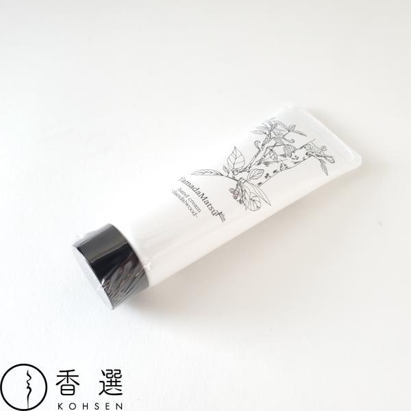 最上品とされている印度南部産の老山白檀を使用したハンドクリームです。お出かけの際やリラックスタイムに手の平などに塗布してお使いください。■商品詳細メーカー：山田松香木店香り系統：香木系PVCチューブ入　直径2.7×13cm産地：日本内容量：...