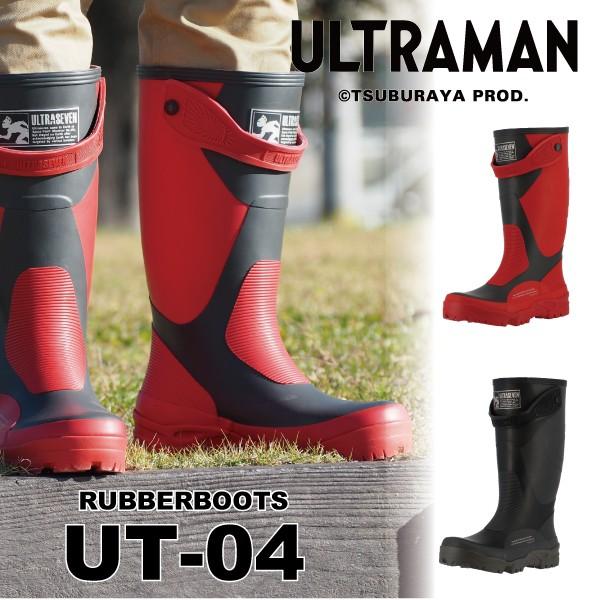 ウルトラセブン ULTRASEVEN UT-04 ラバーブーツ 長靴 レイン