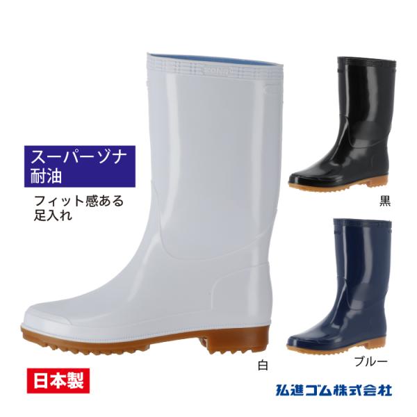 スーパーゾナ耐油長靴 （ブルー）日本製 北村雑貨店