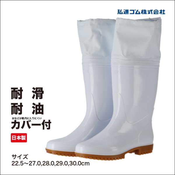ZONA ゾナ　長靴カバー付 楽天市場】【限定クーポン配布中】厨房靴 長靴 弘進ゴム ZONA
