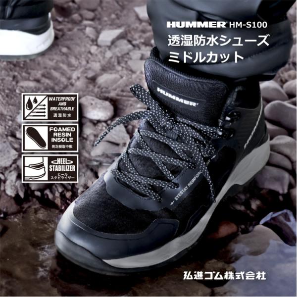 HUMMER（ハマー） HM-S100 透湿防水シューズ スニーカー ミドルカット