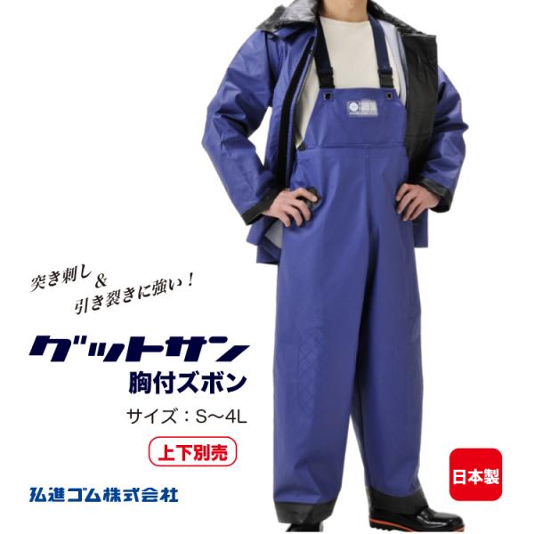 水産合羽 上下別売 グッドサン胸付ズボン GOODSUN サロペット 水産合羽 上下別売 グッドサン胸付ズボン GOODSUN サロペット