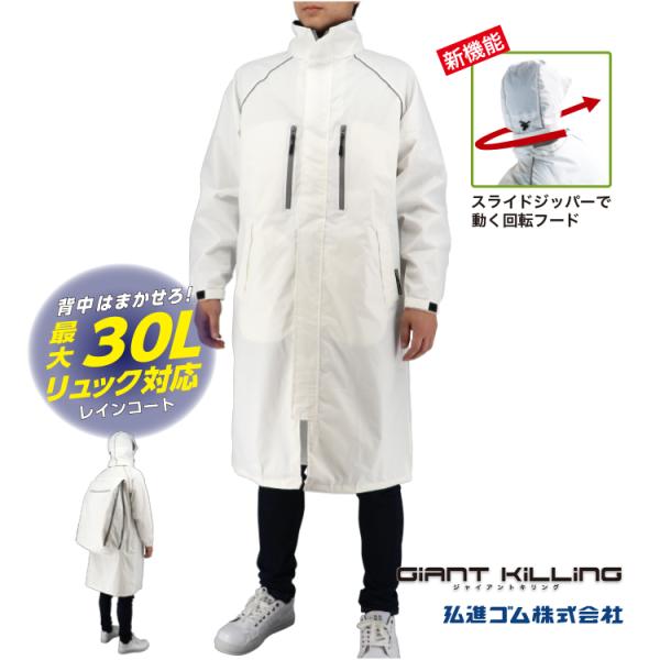 ☆新品未使用☆通学通勤　雨合羽　ホワイト レインウェア LL　弘進ゴム 楽天市場】弘進ゴム カッパ（カラーホワイト）（レインウェア
