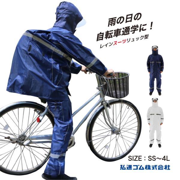 レインボーさま専用 レインウエア スポルダーSPL-30α レインスーツリュック型 カッパ 雨具