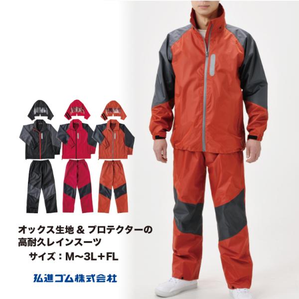 レインウエア ダイナギアソウルDG-3000 レインスーツ 上下セット