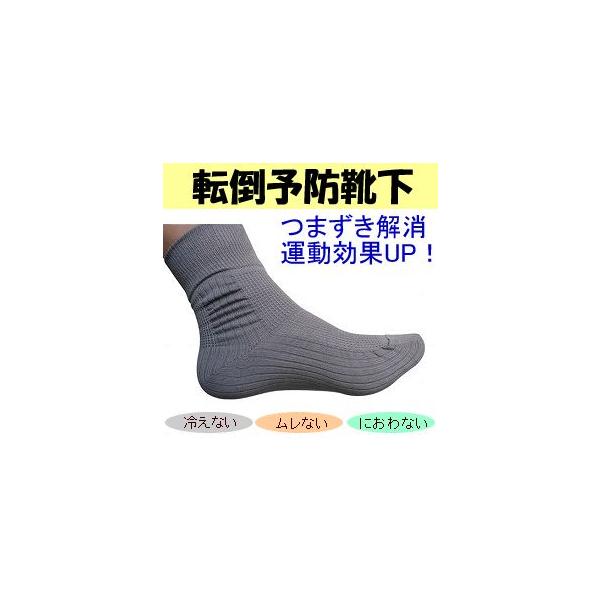 転倒予防靴下 3足 セットでお得 各種カラー 靴下 転倒 つまづき 防止 運動効果 腰痛 膝痛 予防 筋力強化 Buyee Buyee Japanese Proxy Service Buy From Japan Bot Online