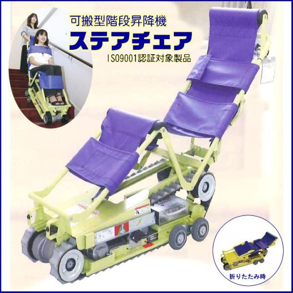 介助式電動階段昇降車ステアチェアsc 5 1 災害時の避難に お見積もり無料 Buyee Buyee 提供一站式最全面最專業現地yahoo Japan拍賣代bid代拍代購服務