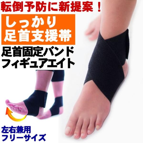 I 2 竹虎 しっかり足首支援帯 ブラック フリー 1枚入 足首用サポーター テーピング フィギュアエイト Buyee Servis Zakupok Tretim Licom Buyee Pokupajte Iz Yaponii