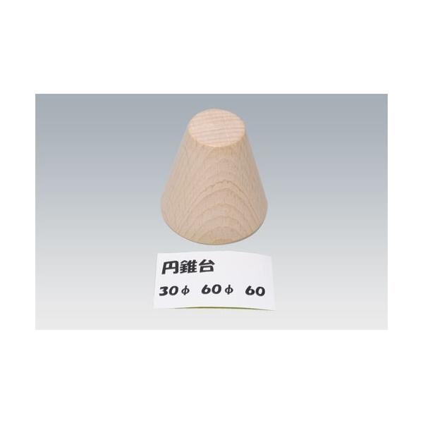 円錐台 30Φ 60Φ 60 : KOIDE 木のおもちゃ - 通販 - Yahoo!ショッピング