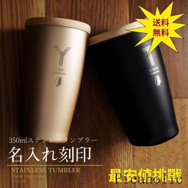 タンブラー 名入れ 保温 保冷 サーモステンレス ステンレスタンブラー ペア ペアギフト ギフト プレゼント 真空断熱 保冷保温 おしゃれ Yss Koikana 通販 Yahoo ショッピング