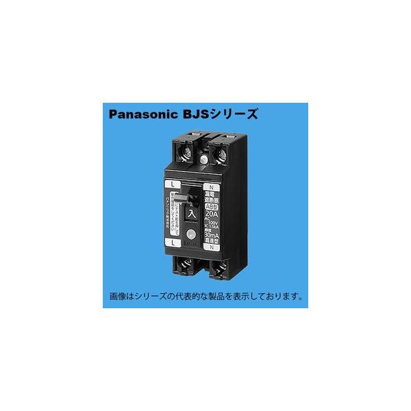 Panasonic パナソニック BJS2032N 小形漏電ブレーカ 2P2E O.C付 Panasonic パナソニック BJS2032N 小形漏電ブレーカ 2P2E O.C付