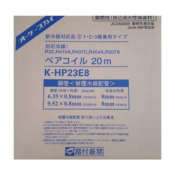 オーケー器材 K-HP23E8 ペアコイル 2分3分 : k-hp23e8 : 小池だより