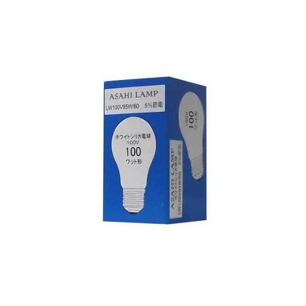 旭光電機工業 LW100V95W/60SET25 ホワイトシリカ電球（一般