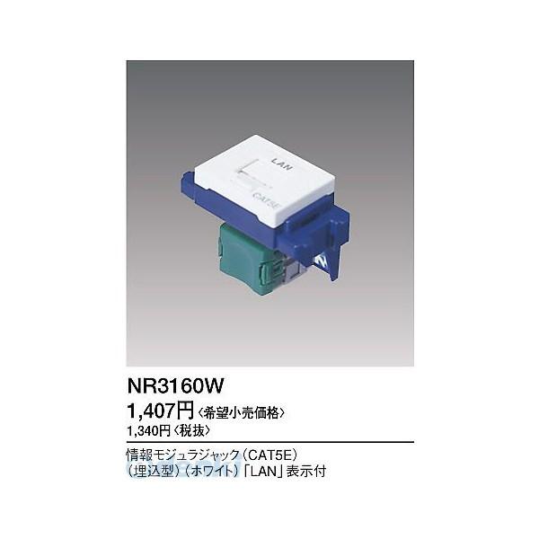 Panasonic パナソニック NR3160W10 モジュラジャック : 小池だ