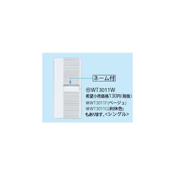 �p�i�\�j�b�N  WT3011W�P�O  �����X�C�b�`�n���h��(�l�[���t)(�z���C�g)