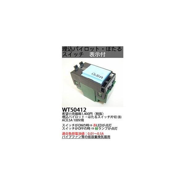 �p�i�\�j�b�N  WT50412�����p�C���b�g�E�z�^���X�C�b�`B(�А�)(0.5A)