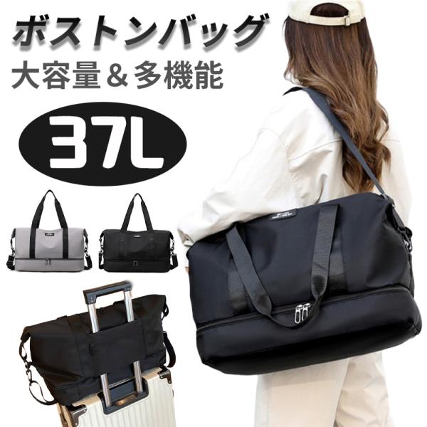 大容量 37リットルシンプル ボストンバッグ驚異の収納力！大容量約37L☆2.3泊の旅行、ショッピング、スポーツなど！荷物の多いシーンで活躍！ショルダーベルト付きなので2WAYで仕様OK！部活バッグや、旅行バッグ、スポーツバッグにも。■カラ...