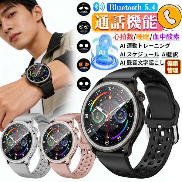 2026最新 スマートウォッチ AI通訳/記録/ヘルスケア 24時間健康管理 Bluetooth通話 血中酸素 活動量計 運動モード 睡眠 日本製センサー 爆買