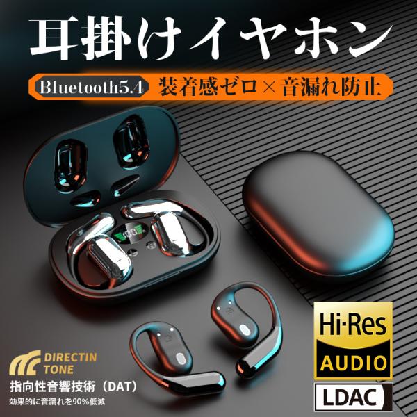 【限定50％OFFクーポン配布中】ワイヤレスイヤホン Bluetooth5.4 イヤホン オープンイヤー型 耳を塞がない 耳掛け式 OWS 空気伝導 残量表示 iOS/Android 爆買