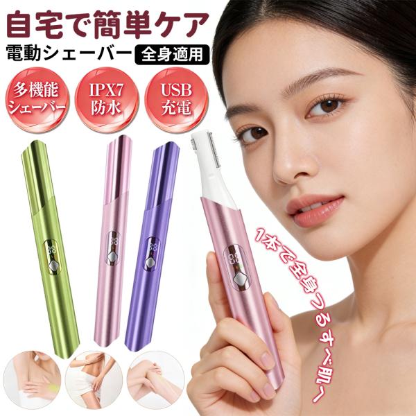 多機能電動眉毛シェーバー本体サイズ：13.8*1.68cmカラー：グリーン、パープル、ピンク本体重量：約41g充電時間 約1.5時間入力：5V/0.4Aバッテリー容量：350mAh万全のアフターサポート：万が一製品に初期不良があった場合、迅...