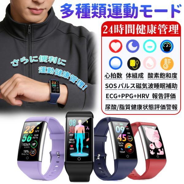 2026最新 スマートウォッチ 24時間健康管理 血圧 ケットウチ 血中酸素 心拍 ECG心電図 尿酸 体組成 着信通知 歩数計 睡眠管理 爆買