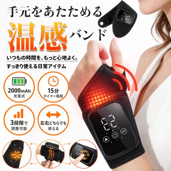 温熱 バイブレーション 手首ケア 腕ケア 左右兼用 3 段階温熱 調整可能 リラックスグッズ LED タッチパネル デスクワーク 家事 運動後のリフレッシュ 爆買