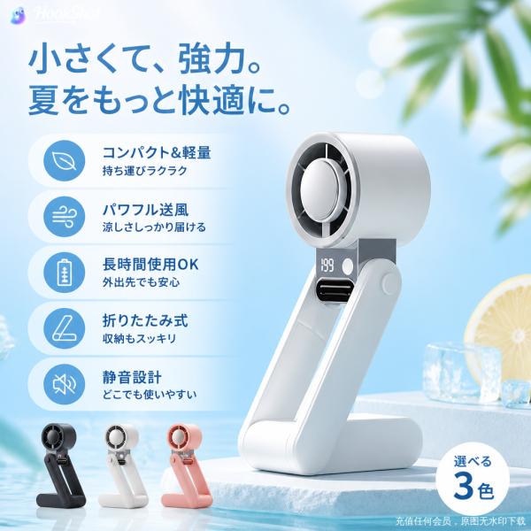 ハンディファン 199段階風量タッチ調整 冷却プレート 携帯扇風機 手持ち扇風機 大風量 折りたたみ 卓上 首掛け 3WAY USB充電式 LED表示 爆買